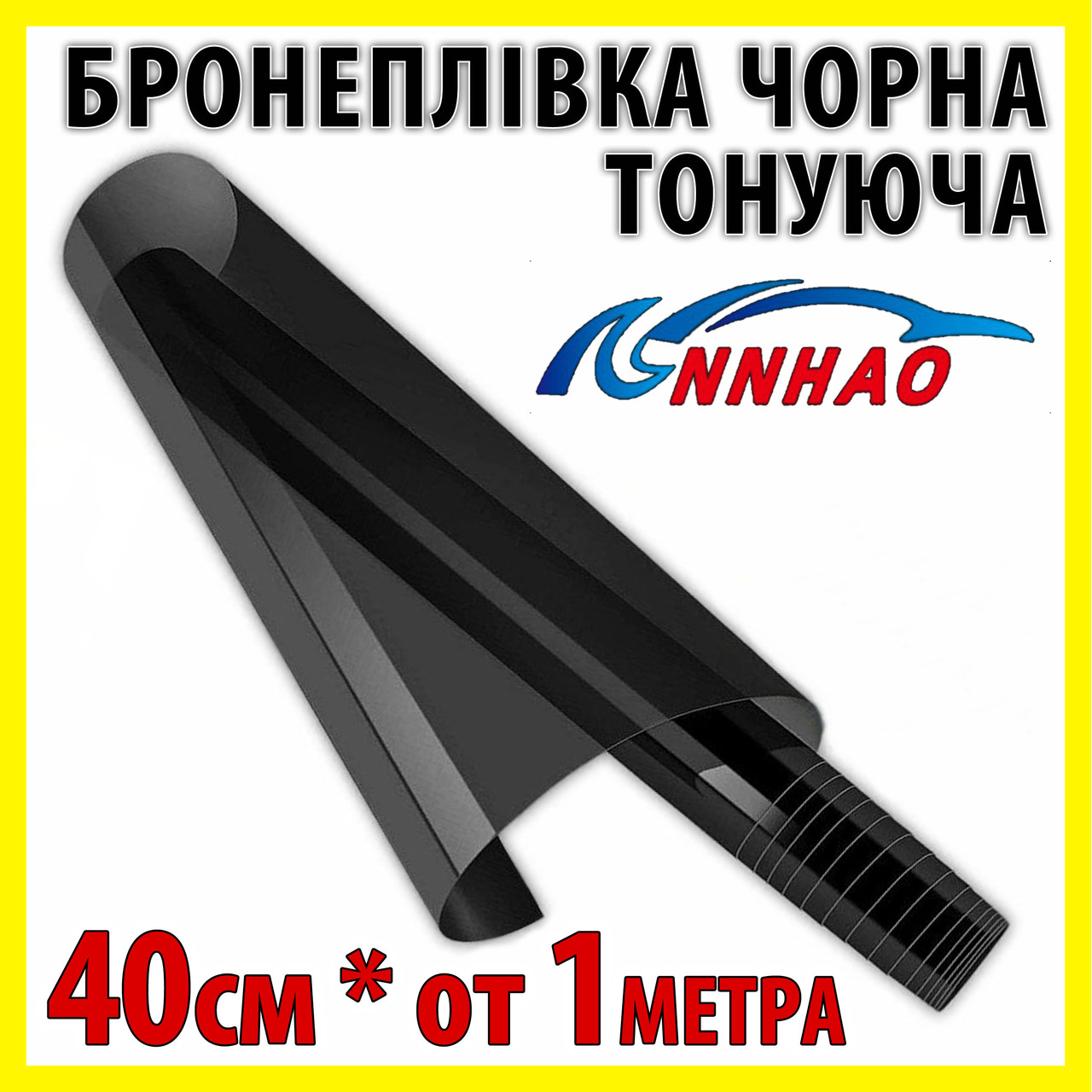 Авто плівка на фари Annhao чорна 40 x 100 см глянець бронеплівка PVC захист фар ліхтарів ПТФ, фото 1
