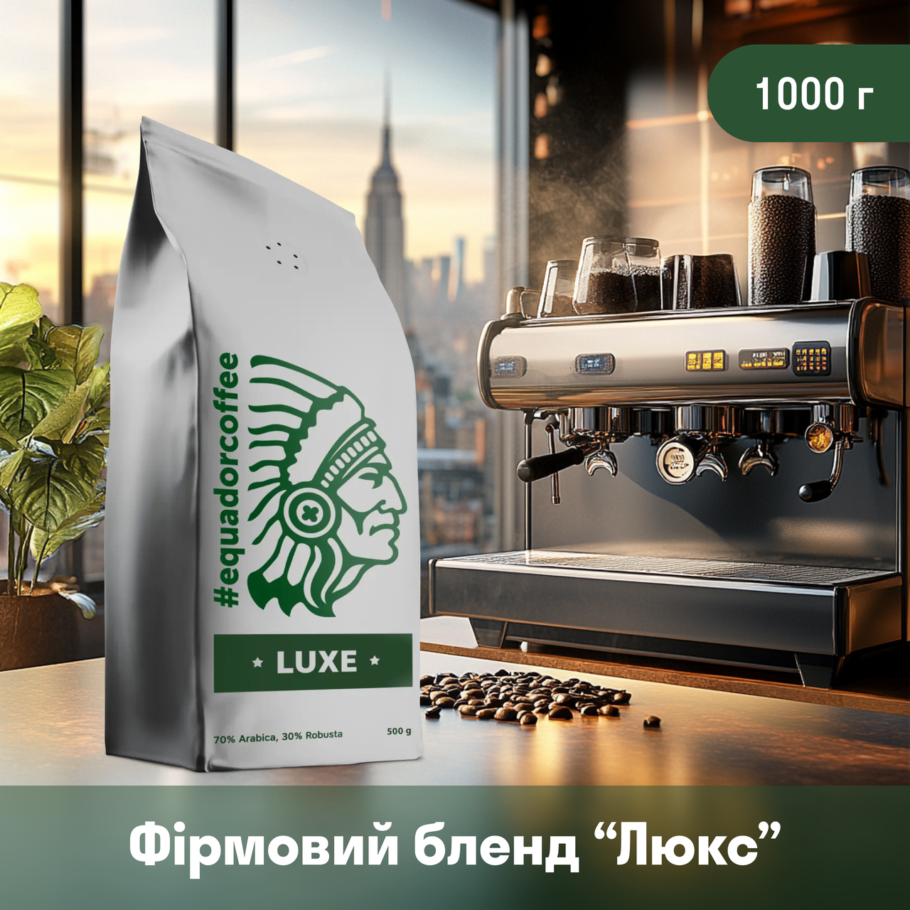 Кава купаж Бразилія В'єтнам Уганда для кав'ярні 1 кг