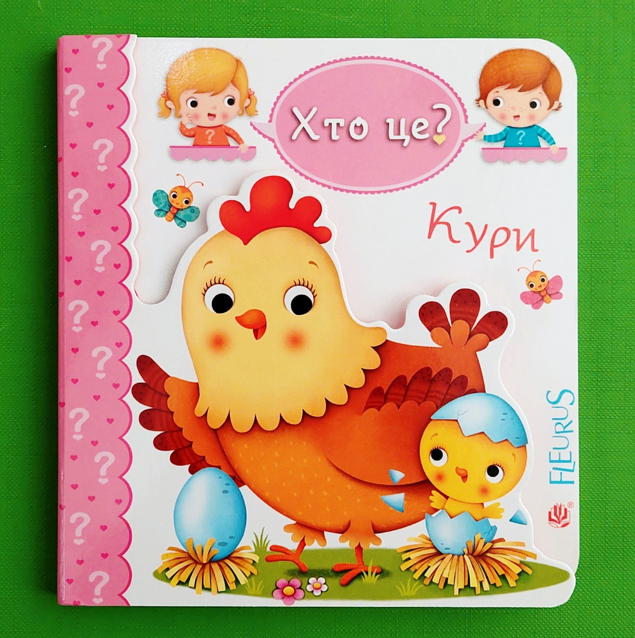 Хто це? Кури. Богдан