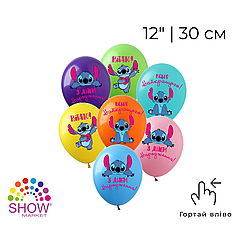 Принт 060 SHOW-ШОУ 12" З днем народження Стіч