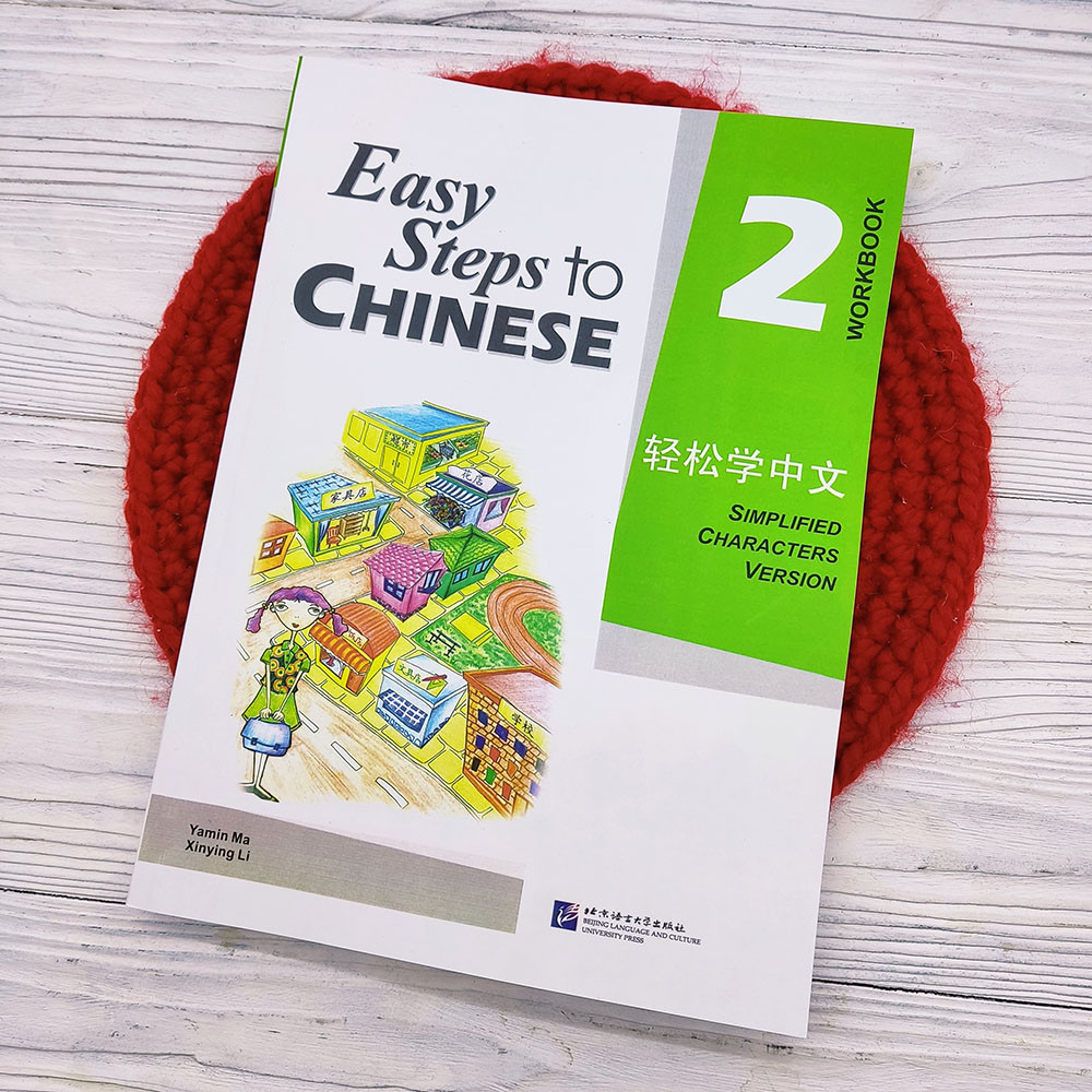 Easy Steps to Chinese 2 Workbook Чорно-білий