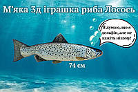 М'яка іграшка Лосось