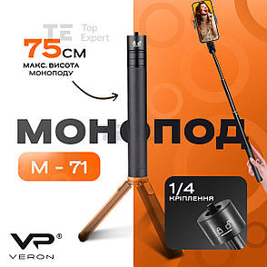Монопод штатив штатив для телефону VERON M-71 смартфона селфі палиця, фото 1