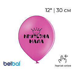 Принт 096 BELBAL-ББ 12" Крутезна мала - на фуксії