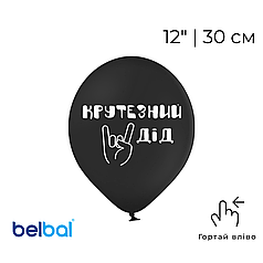 Принт 063 BELBAL-ББ 12" Крутезний дід - на чорному