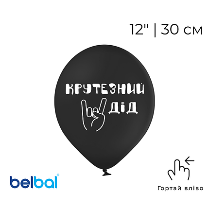 Принт 063 BELBAL-ББ 12" Крутезний дід - на чорному, фото 1