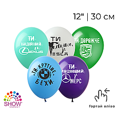 Принт 262 SHOW-ШОУ 12" Автолюбителю - асорті