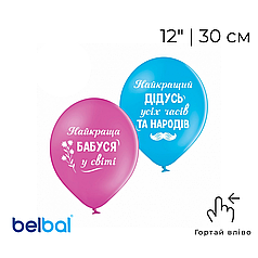 Принт 255 BELBAL-ББ 12" Для дідуся та бабусі - асорті