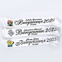 Біла стрічка з міньєнами