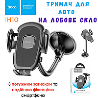 Гнучкий тримач в авто для телефона на присосці універсальний автотримач на лобове скло торпедо затискний