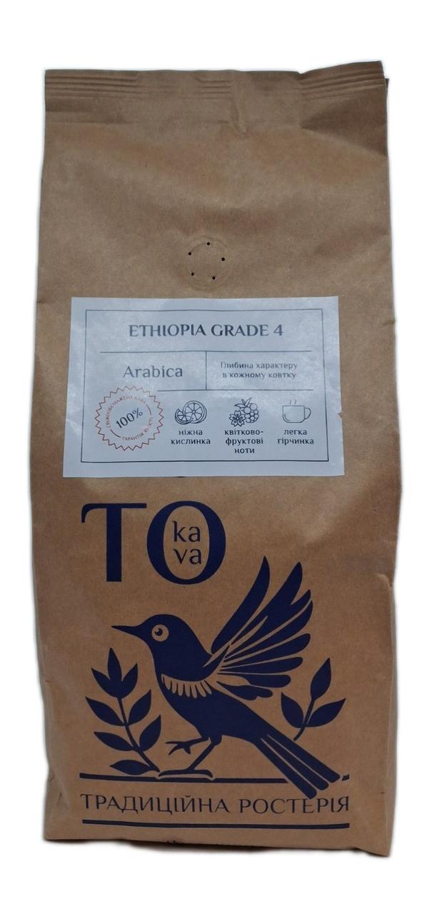 Кава TО KAVA Ethiopia Grade в зернах 1 кг