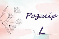 Розмір L