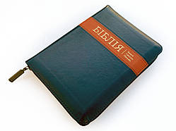 Біблія синя з коричневою полоскою, золотий обріз та індекси, на замочку (130х185 мм)