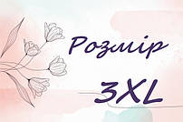 Розмір 3XL