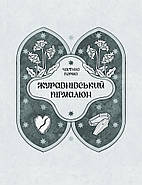 Зачаровані музиканти, фото 5