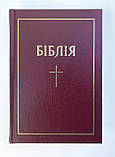 Біблія, тверда обкладинка 12х17 cм, арт. 10432, фото 2