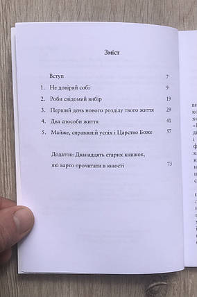 Не довіряй собі. Контркультурні поради на все життя Кевін Деянг, фото 2