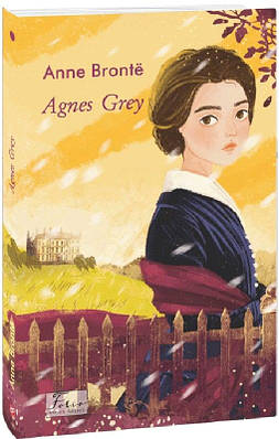 Книга Аґнес Ґрей. Анна Бронте \ Agnes Grey. Anne Brontë