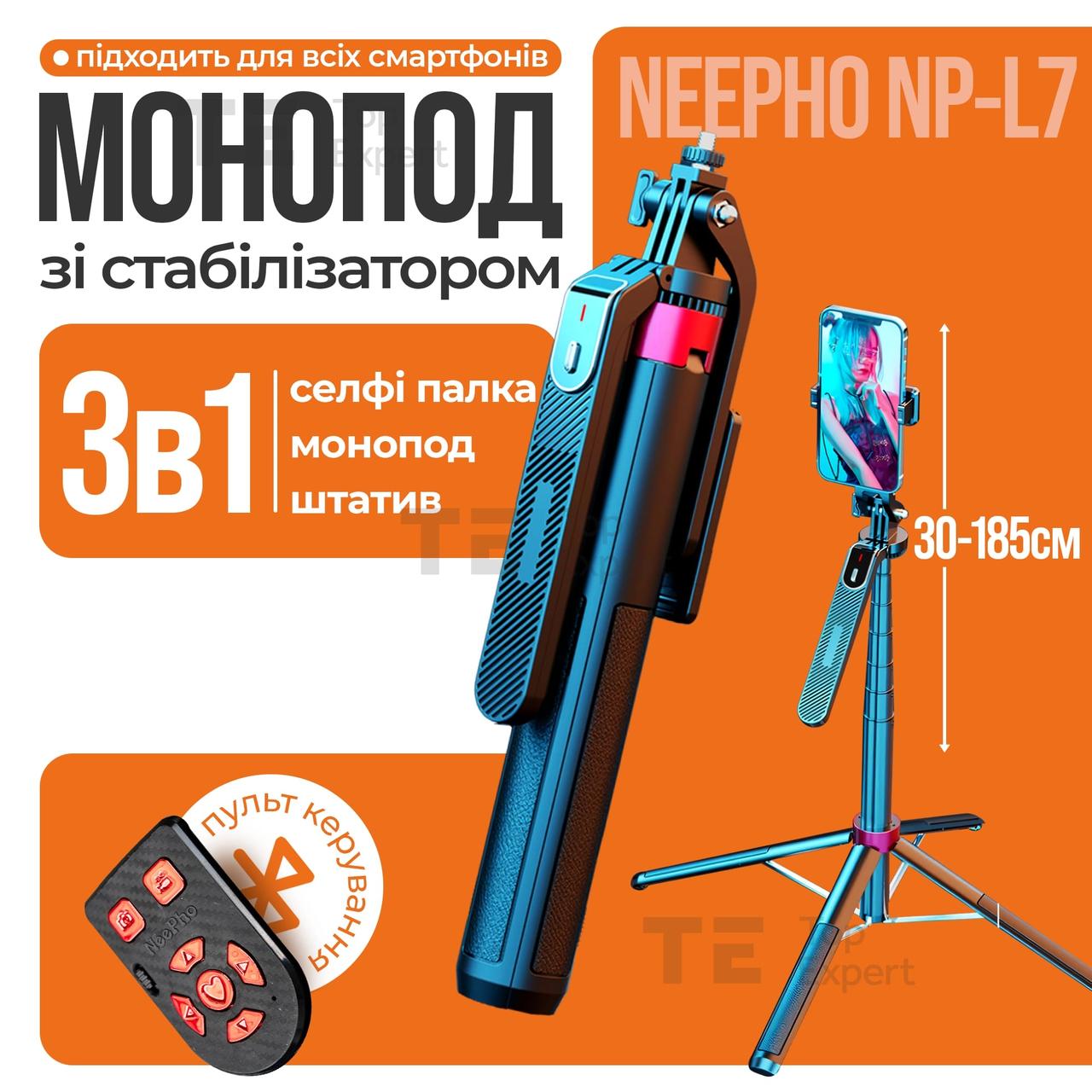 Монопод NeePho Np-L7 185 см штатив для телефона камери з блютуз пультом палиця для селфі для відео 4 ніжки