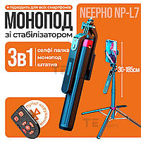 Монопод NeePho Np-L7 185 см штатив для телефона камери з блютуз пультом палиця для селфі для відео 4 ніжки