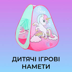 Дитячі ігрові намети