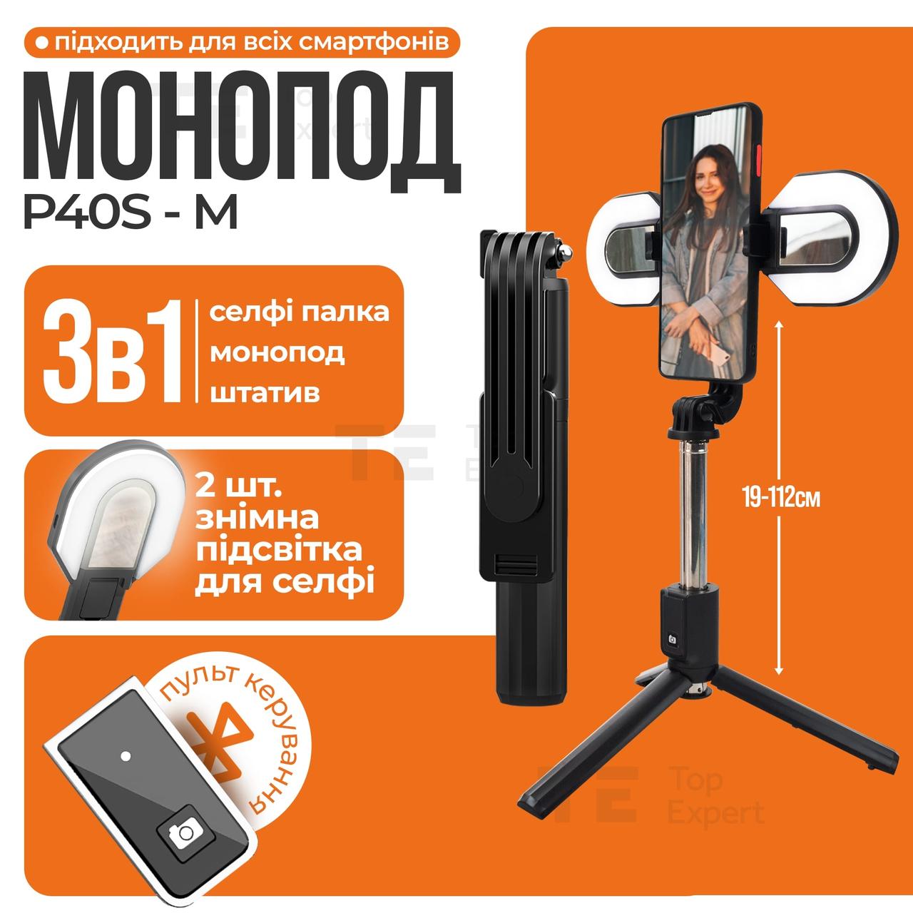 Монопод P40S-M для телефону з LED підсвічуванням з блютуз кнопкою пультом палиця для селфі