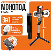 Монопод P40S-M для телефону з LED підсвічуванням з блютуз кнопкою пультом палиця для селфі