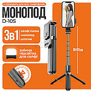 Монопод D01S для телефона з LED-підсвіткою смартфона з блютуз кнопкою пультом селфі палиця