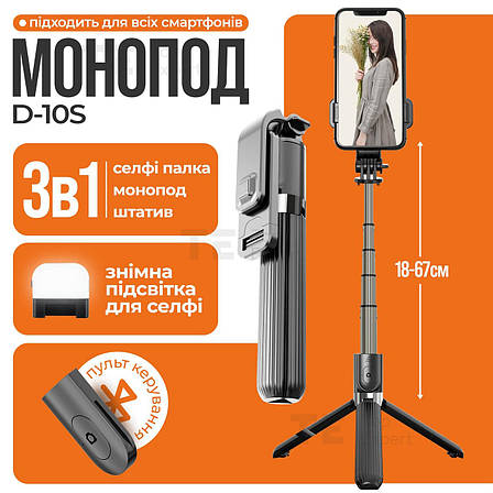 Монопод D01S для телефона з LED-підсвіткою смартфона з блютуз кнопкою пультом селфі палиця, фото 1