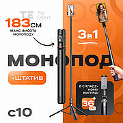 Монопод трипод C10 183 см для телефону смартфона з блютуз кнопкою пультом пультом селфі палиця