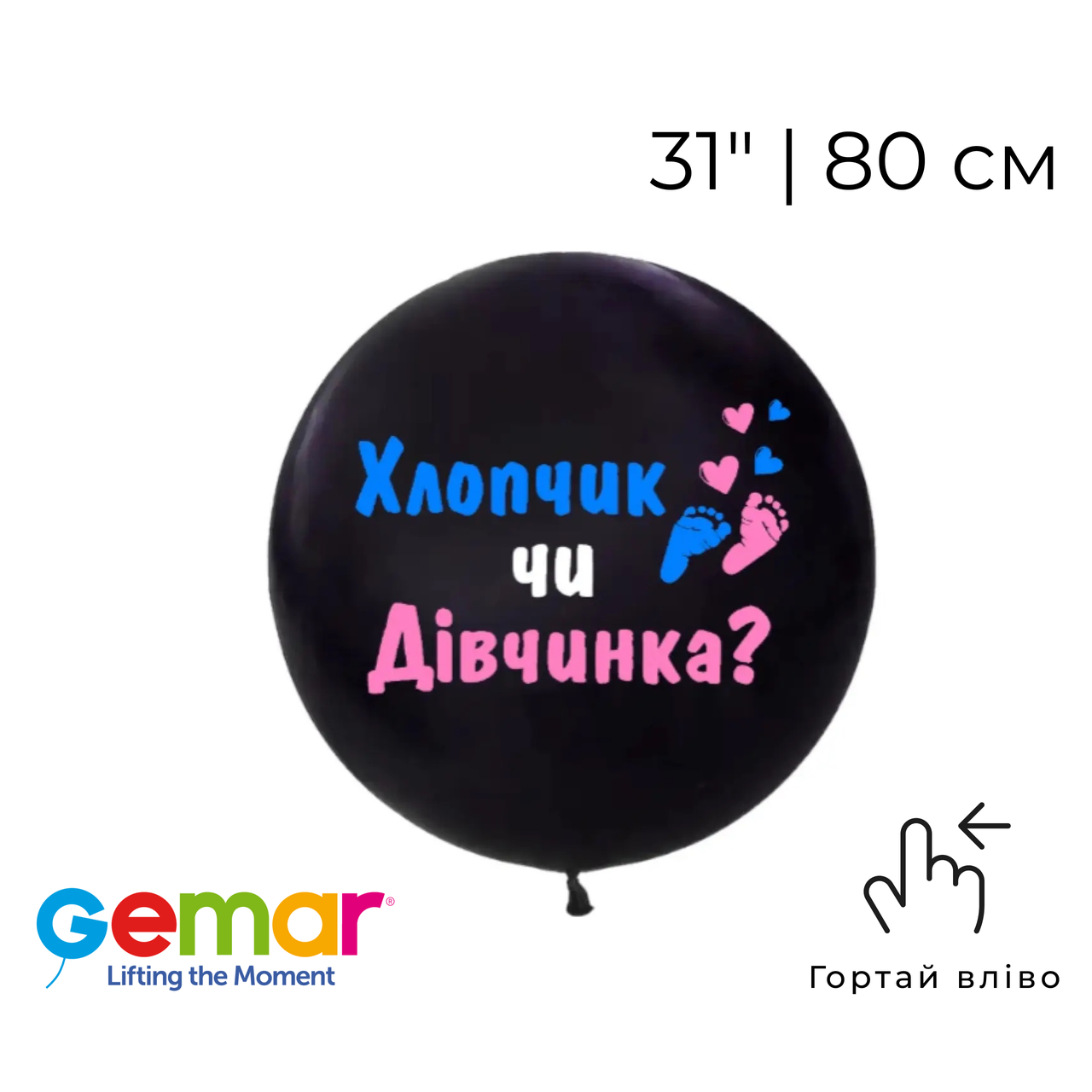 Куля 31" G30 GEMAR-ДЖ пастель 014 чорна + напис з оракалу Хлопчик чи Дівчинка (декор стопи)