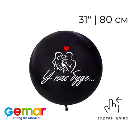 Куля 31" G30 GEMAR-ДЖ пастель 014 чорна + напис з оракалу У нас буде..., фото 1