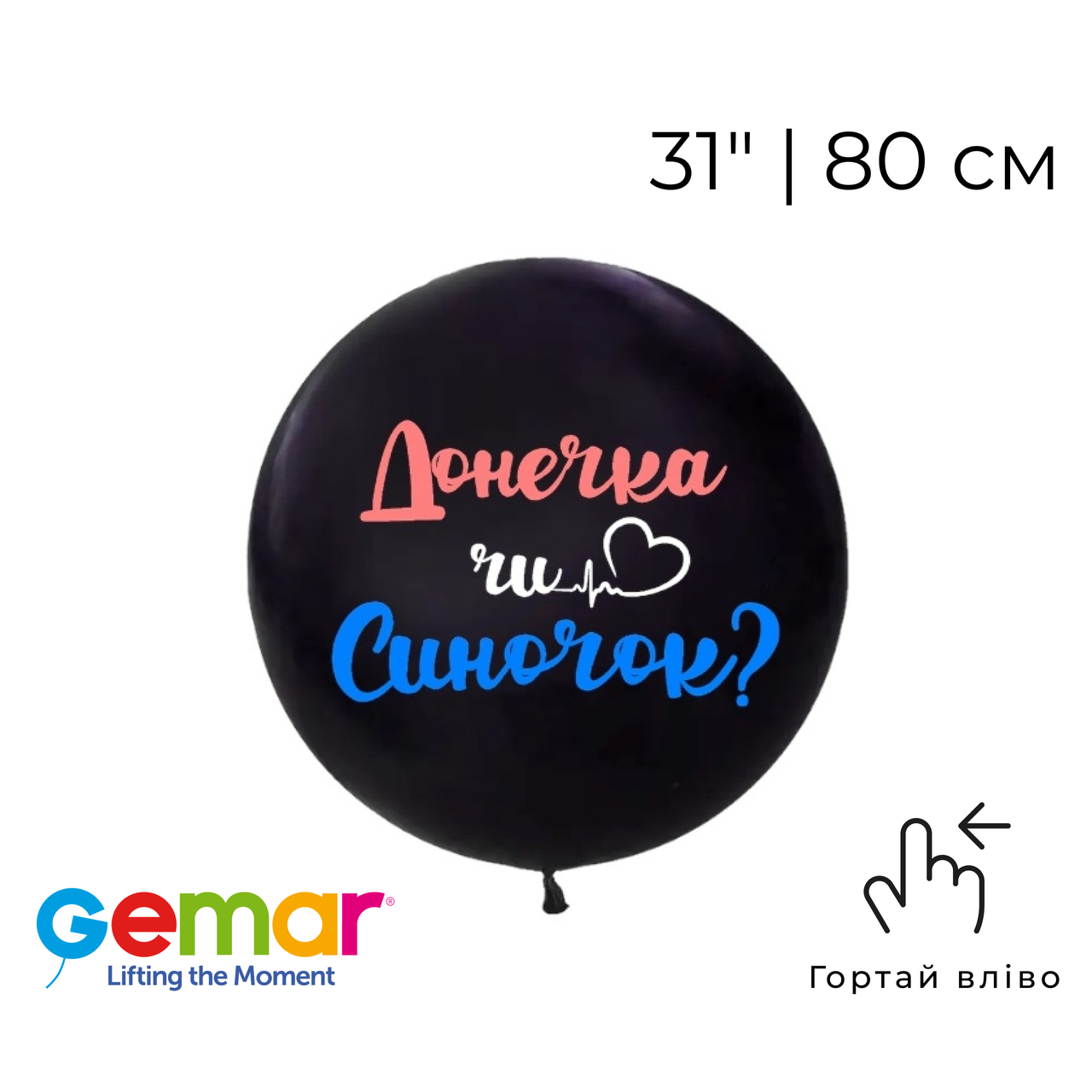 Куля 31" G30 GEMAR-ДЖ пастель 014 чорна + напис з оракалу Донечка чи Синочок