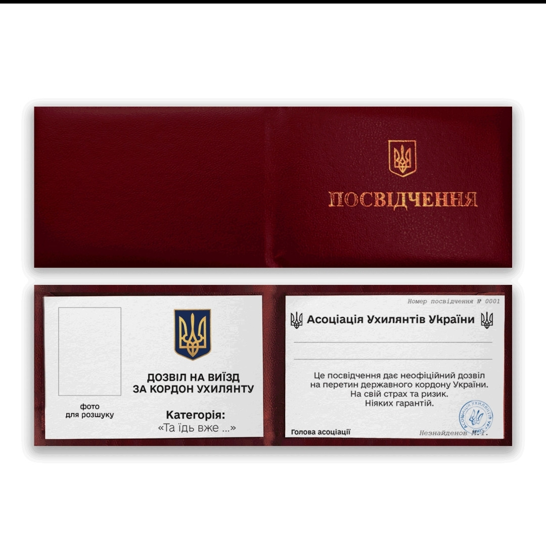 Прикольна скоринка посвідчення Роздільна здатність на виїзд за Границю "
