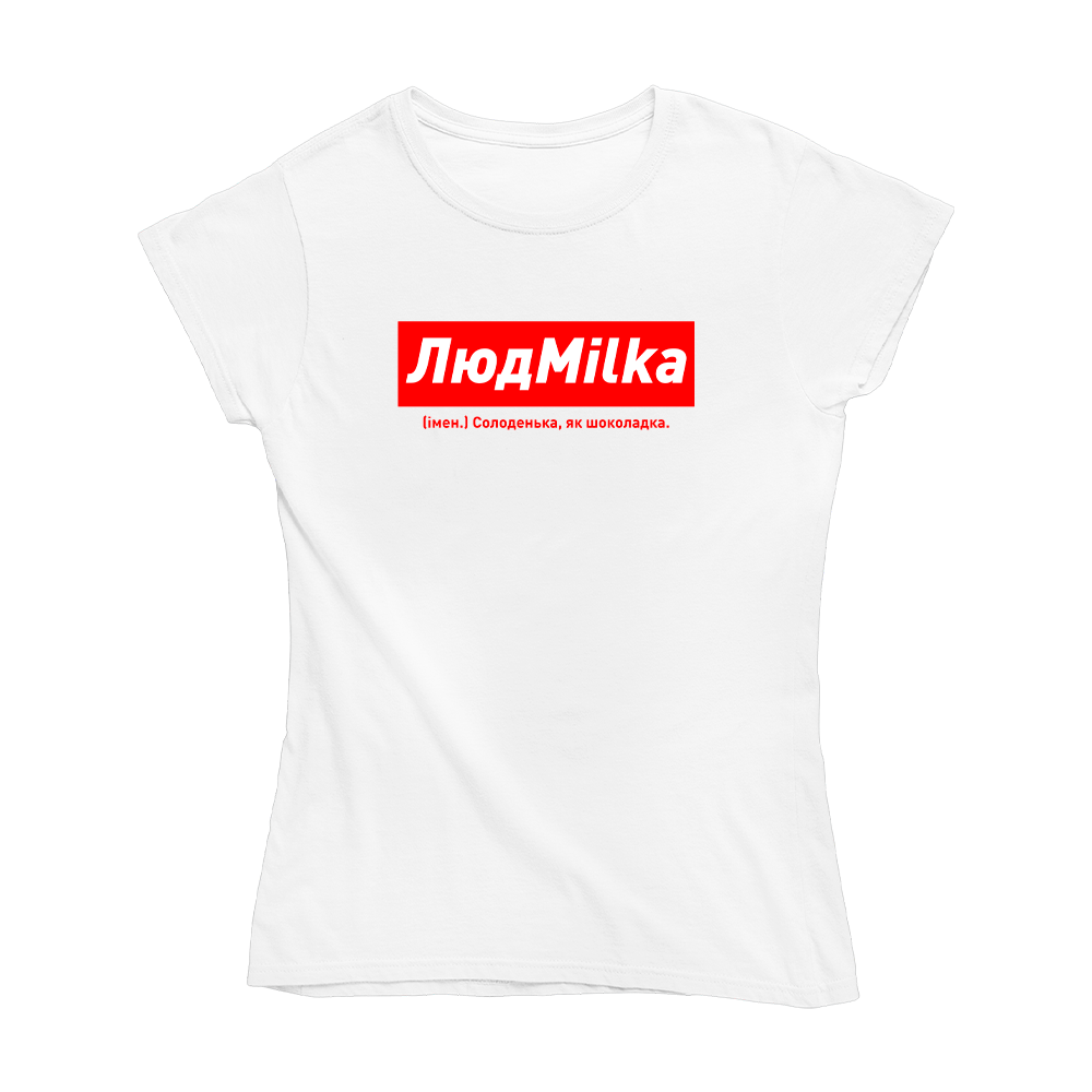 Футболка біла іменна з оригінальним принтом «ЛюдMilka. Солоденька як шоколадка» Push IT