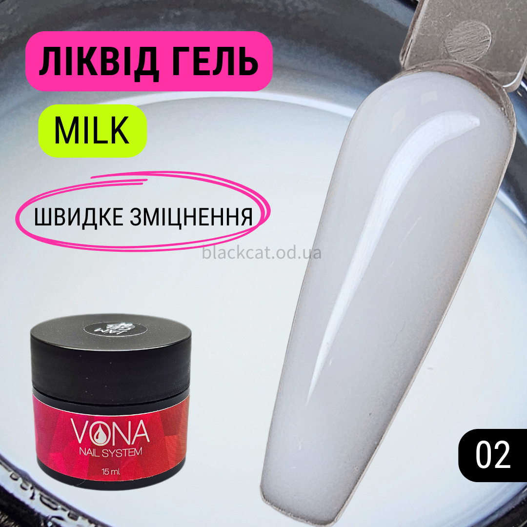Молочний твердий ліквід гель рідкий для зміцнення, нарощування нігтів без опила Liquid gel 15 ml №02