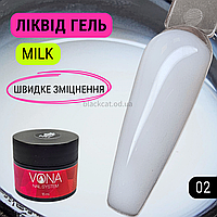 Молочний твердий ліквід гель рідкий для зміцнення, нарощування нігтів без опила Liquid gel 15 ml №02