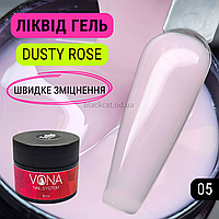 Рожевий пудровий, твердий ліквід гель рідкий, для зміцнення, нарощування нігтів без опила Liquid gel 15ml №05