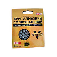 Коло алмазне полірувальне VICTORYTOOL 100мм profi # 400 (VP400)