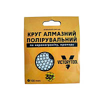 Коло алмазне полірувальне VICTORYTOOL 100мм стандарт # 50 (VS-50)