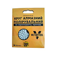 Коло алмазне полірувальне VICTORYTOOL 100мм стандарт # 30 (VS-30)