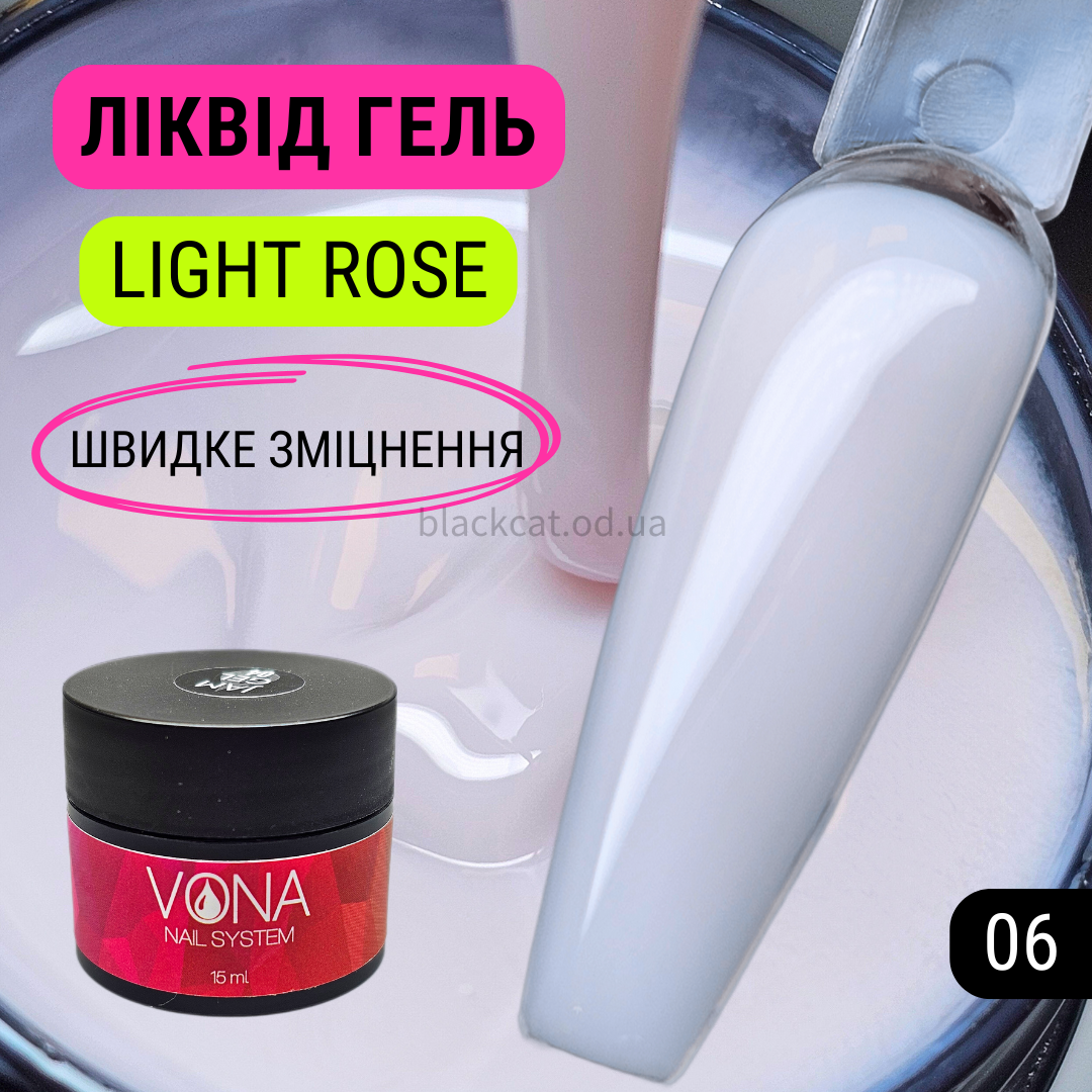 Молочно рожевий, твердий ліквід, рідкий гель, для зміцнення, нарощування нігтів без опила Liquid gel 15ml №06
