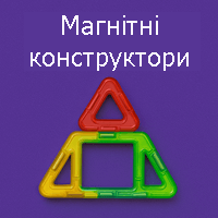 Магнітні конструктори