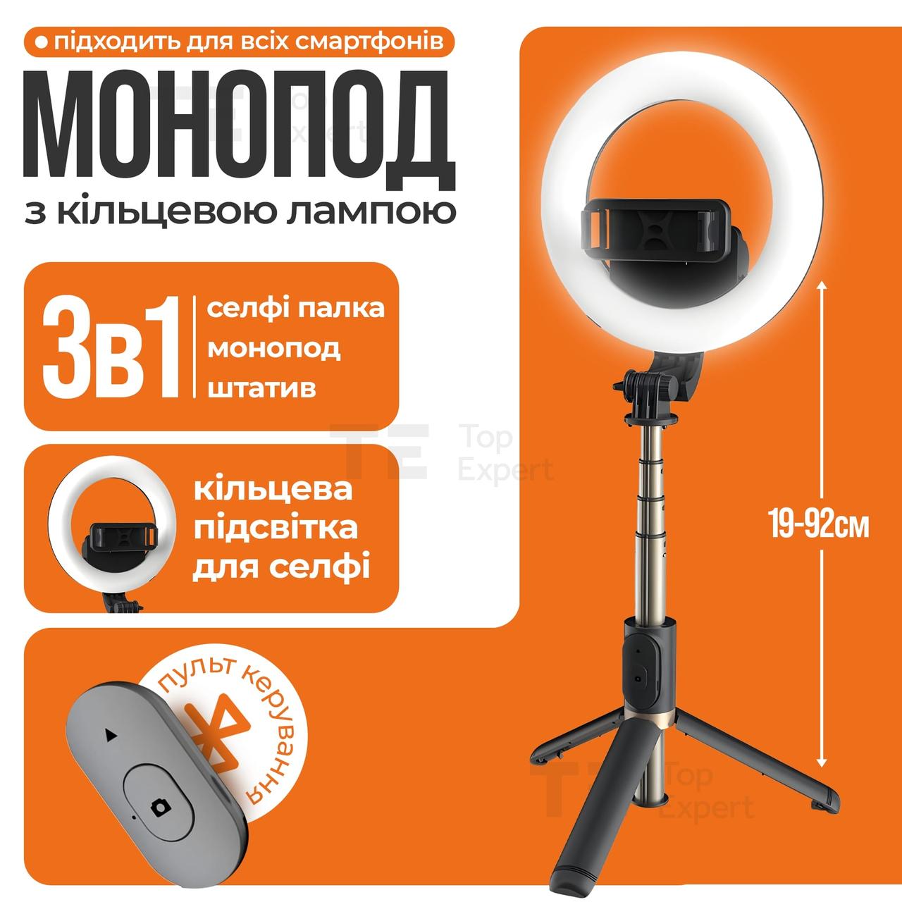 Монопод-штатив Stick Tripod Q07 з блютуз кнопкою і кільцевою лампою для телефону з пультом палиця для селфі