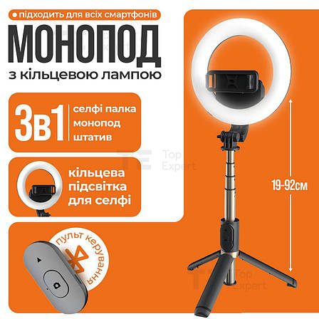Монопод-штатив Stick Tripod Q07 з блютуз кнопкою і кільцевою лампою для телефону з пультом палиця для селфі, фото 1