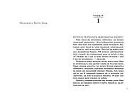 Злочин переможця. Книга 2, фото 5