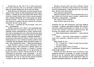 Злочин переможця. Книга 2, фото 6