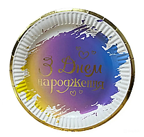 Тарілки "З Днем Народження" золото