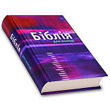 Біблія для молоді, тверда обкладинка, фото 4