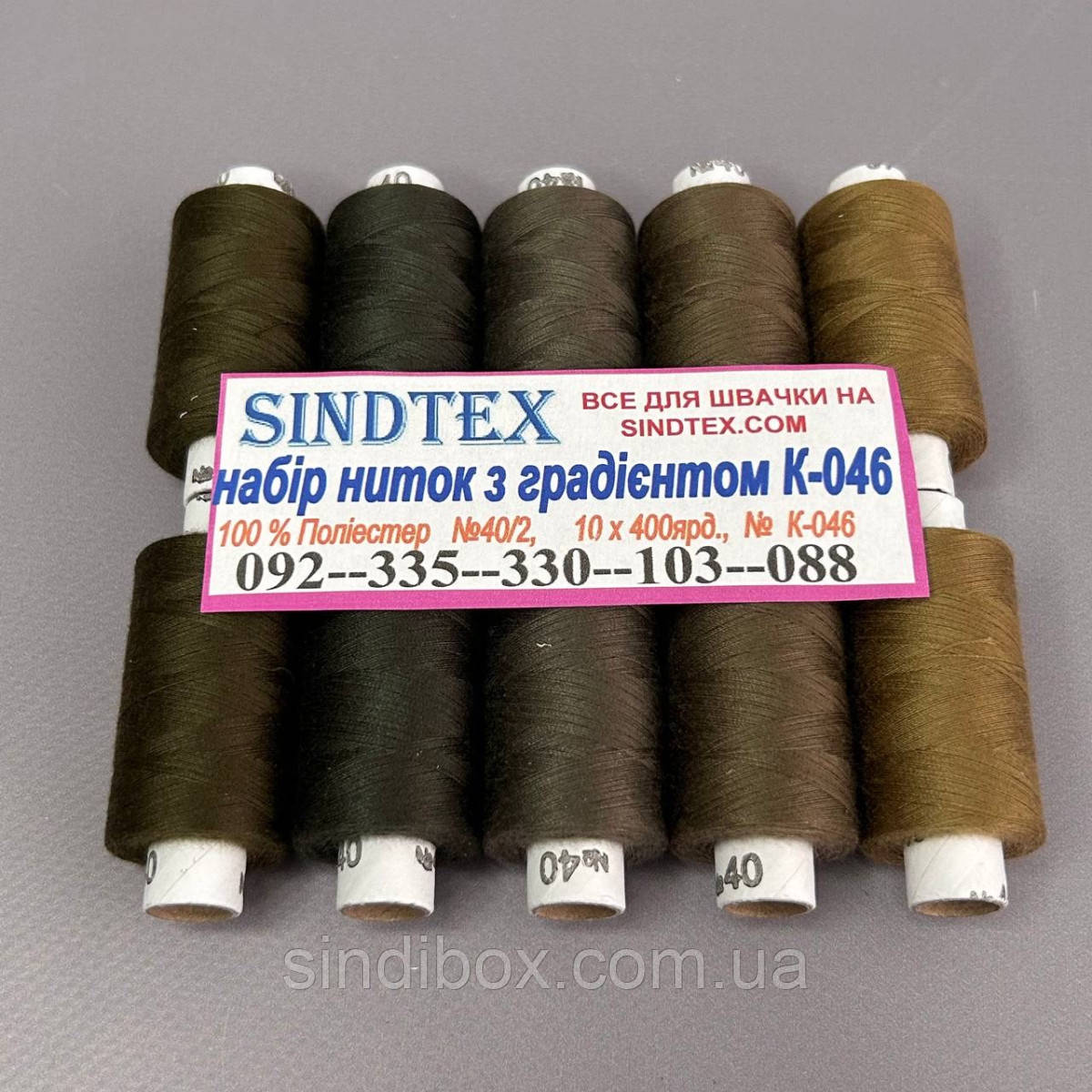 Набор нитей с градиентом 40/2 100% полиэстер 400м. К4-46